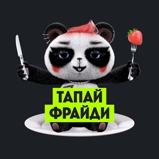 Тапай Фрайди