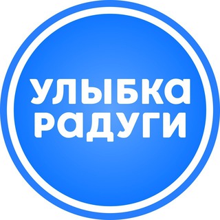 Улыбка радуги — скидки и акции