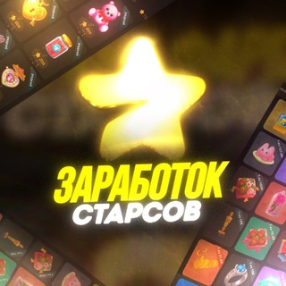 Telegram Stars | Бесплатно