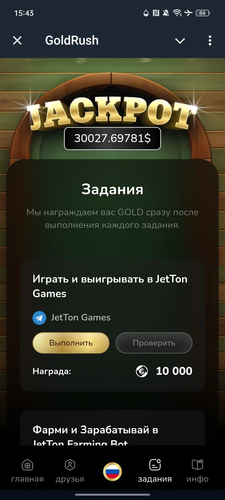 goldrush_app_bot