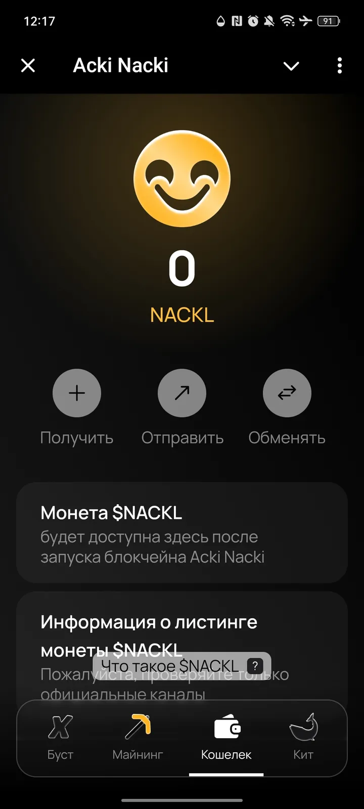 ackinacki_bot