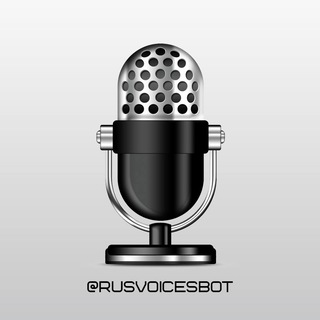 Текст в голос | Мемы 🎤