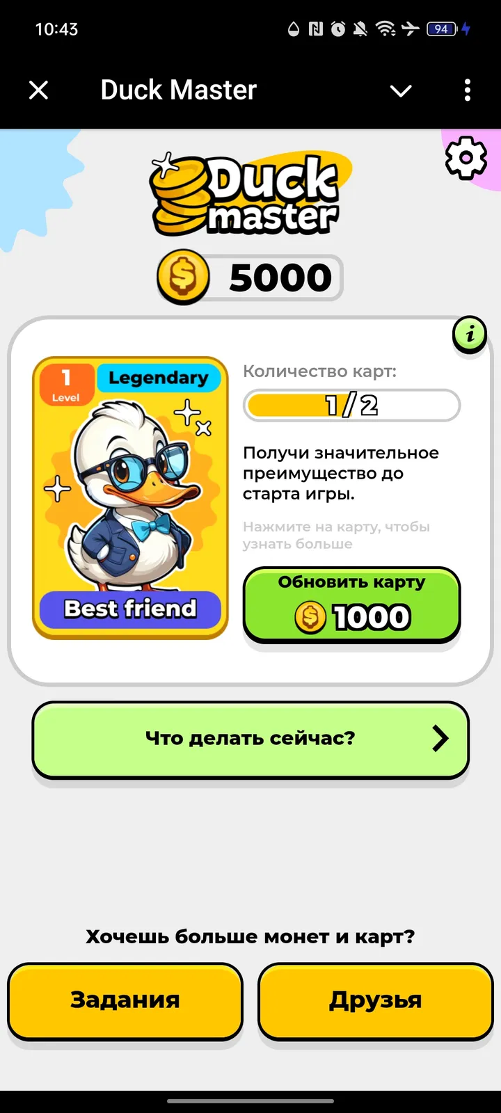 duckmaster_game_bot