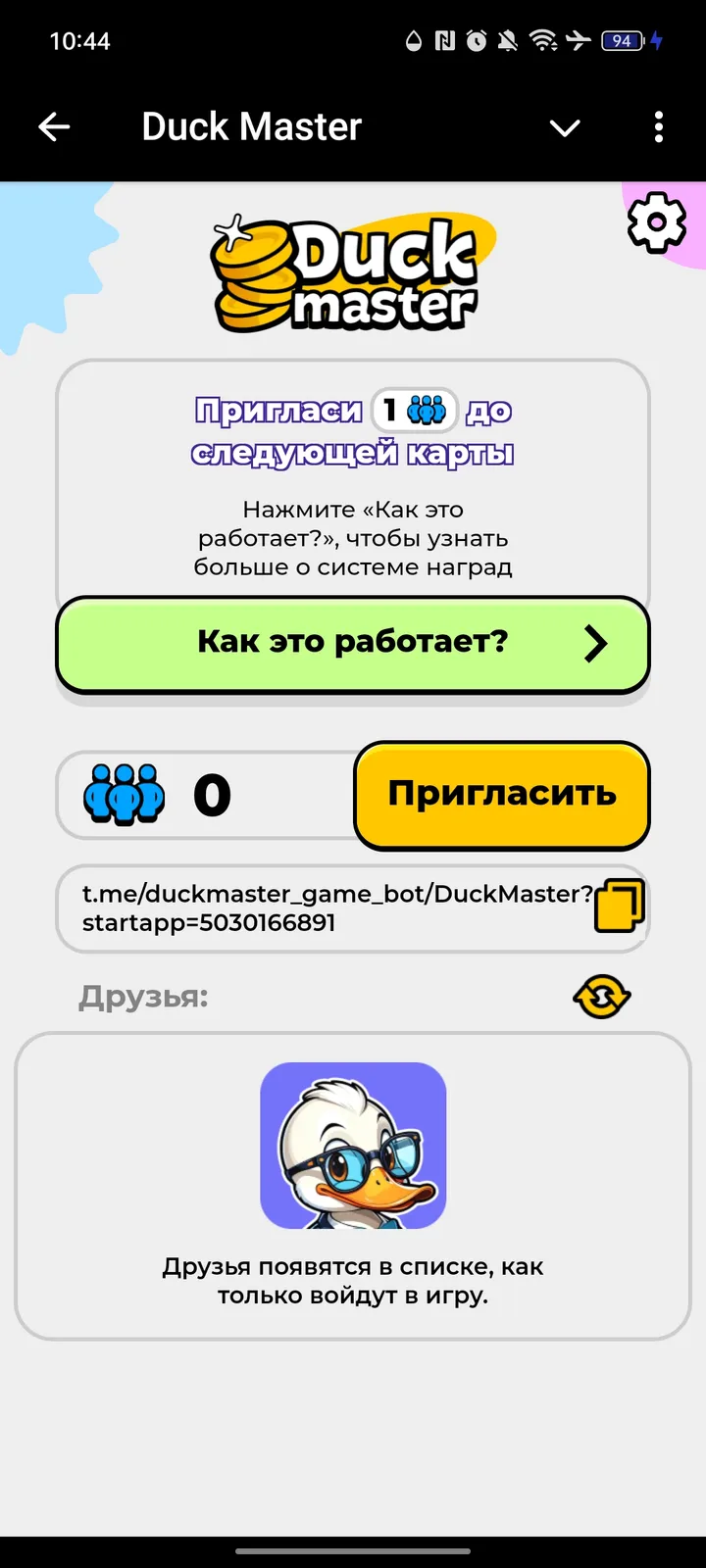 duckmaster_game_bot